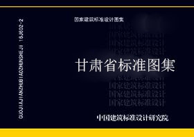 甘肃省_甘12D3_低压配电装置-甘肃省地标图集-5摩卡建筑