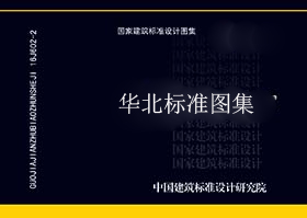 华北地区_88J4-3_内装修-吊顶（88J第2版） -华北地区地标图集-5摩卡建筑