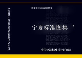 宁夏_宁02D1_图形符号与技术资料 -宁夏地标图集-5摩卡建筑