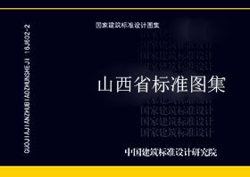 陕西省_陕09D1_图形符号与技术资料-陕西省地标图集-5摩卡建筑