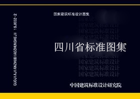四川省_川87S301_硬聚氯乙烯塑料管排水系统卫生设备安装图集_地方规范图集-四川省地标图集-5摩卡建筑