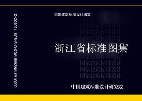 浙江省_2013甬SS-01_宁波市蒸压加气混凝土砌块构造详图-浙江省地标图集-5摩卡建筑